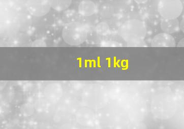 1ml 1kg